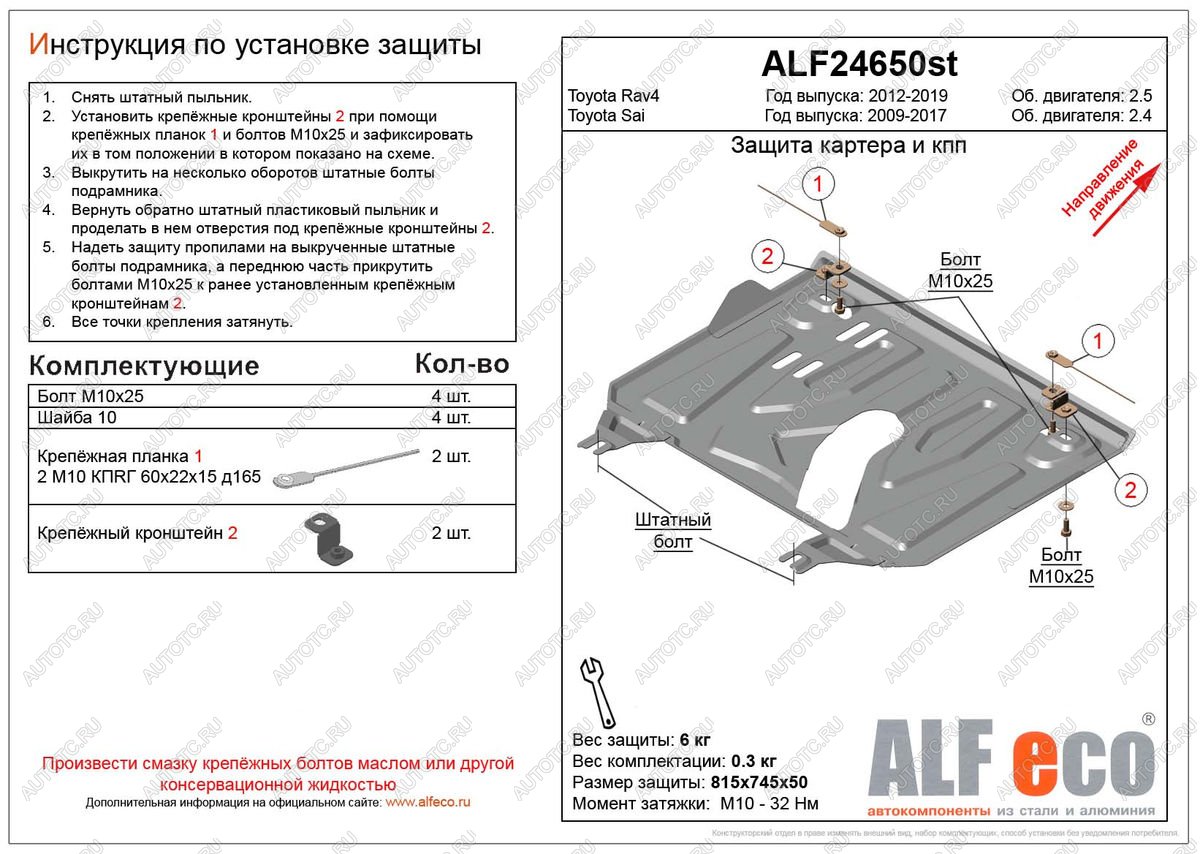 3 099 р. Защита картера и кпп (установка защиты на пыльник) (малая) (V-2,5) ALFECO Toyota RAV4 XA40 5 дв. дорестайлинг (2012-2015) (сталь 2 мм)  с доставкой в г. Новочеркасск