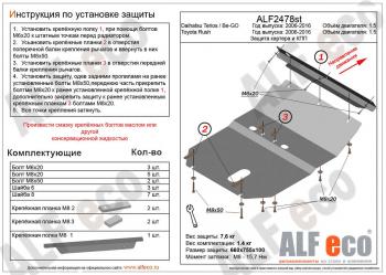 2 999 р. Защита картера и кпп (V-1.5) ALFECO Toyota Rush J200 рестайлинг (2008-2016) (сталь 2 мм)  с доставкой в г. Новочеркасск. Увеличить фотографию 1