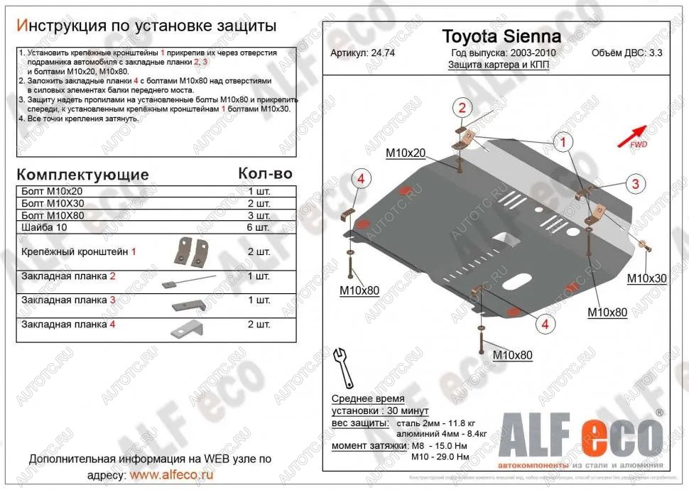 4 749 р. Защита картера и кпп (V-3,3) ALFECO Toyota Sienna XL10 (1997-2003) (сталь 2 мм)  с доставкой в г. Новочеркасск