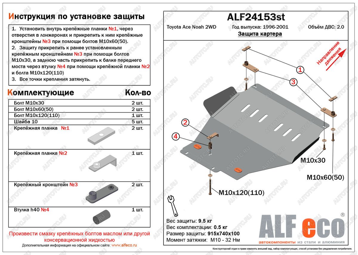 4 849 р. Защита картера (V-2,0 WD) ALFECO  Toyota Town Ace  3 (1996-2008) (сталь 2 мм)  с доставкой в г. Новочеркасск