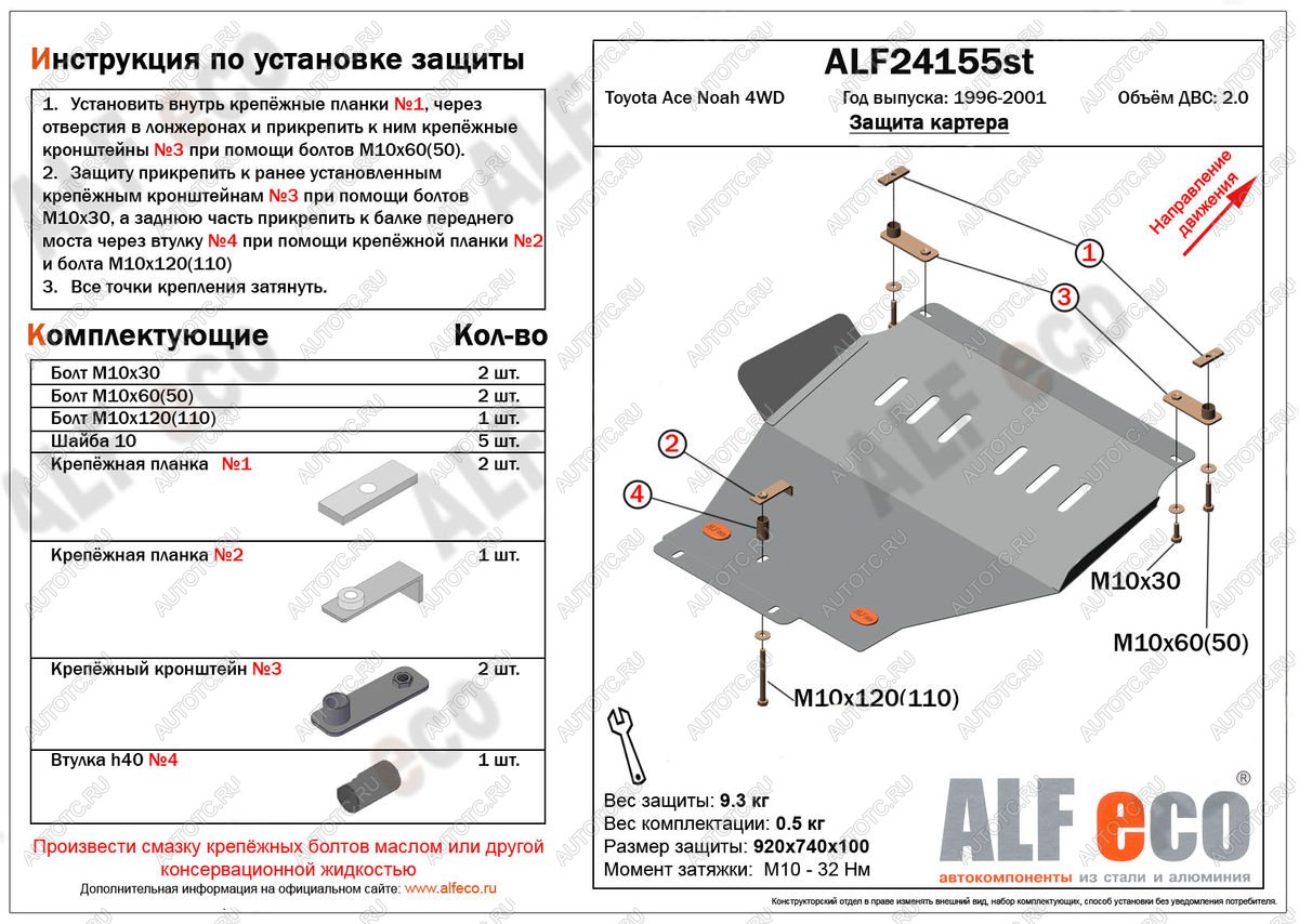 4 849 р. Защита картера (V-2,0 4WD) ALFECO  Toyota Town Ace  3 (1996-2008) (сталь 2 мм)  с доставкой в г. Новочеркасск