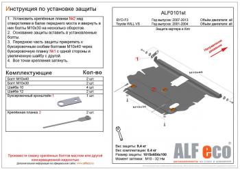 3 999 р. Защита картера и кпп (V-1,5;1,8 2WD) ALFECO Toyota Will Vs XE120 (2001-2004) (сталь 2 мм)  с доставкой в г. Новочеркасск. Увеличить фотографию 1