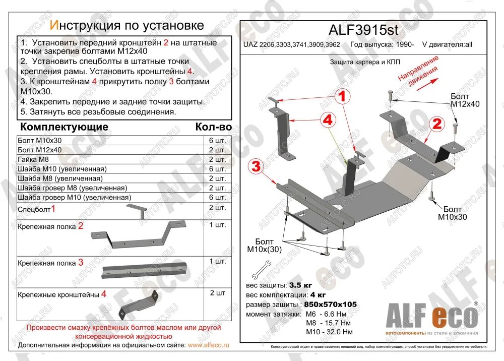 3 199 р. Защита КПП (V-all) ALFECO  Уаз Буханка  452 (1965-2024) 3303 бортовой грузовик, 3741 цельнометаллический фургон, 39094 (Фермер) бортовой грузовик (сталь 2 мм)  с доставкой в г. Новочеркасск