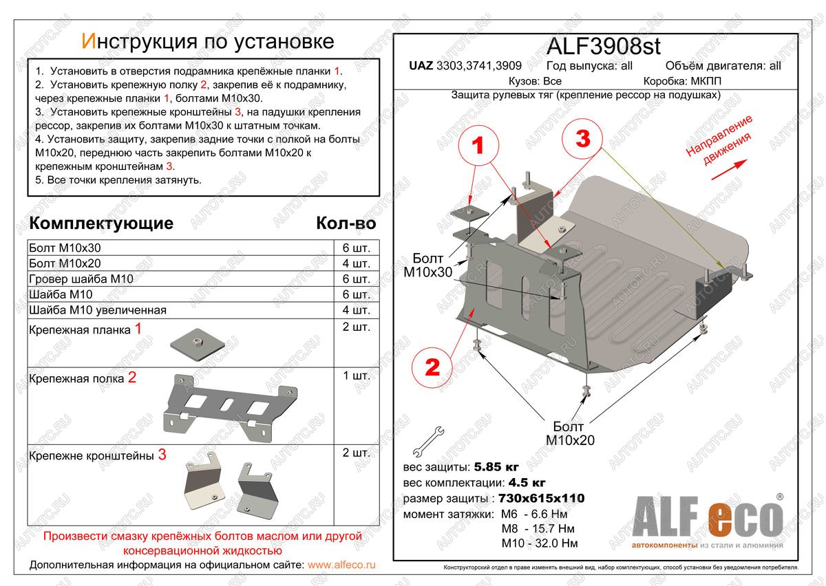 5 549 р. Защита рулевых тяг (крепление рессор на салейнтблоках) (V-all) ALFECO Уаз Буханка 452 3303 бортовой грузовик (1965-2024) (сталь 2 мм)  с доставкой в г. Новочеркасск