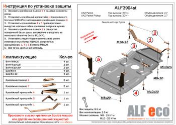 Защита мкпп и рк (Dymos) (V-2,7) ALFECO Уаз Патриот 23632 дорестайлинг пикап (2008-2014)