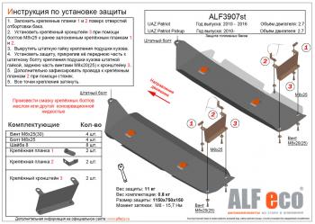 Защита топливных баков (2 части) (V-2,7) ALFECO Уаз Патриот 23632 дорестайлинг пикап (2008-2014)