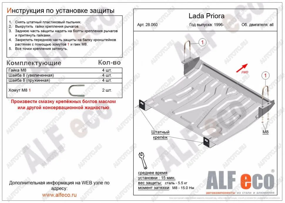 2 699 р. Защита картера и КПП (V-all) ALFECO Лада 2112 хэтчбек (1999-2008) (сталь 2 мм)  с доставкой в г. Новочеркасск