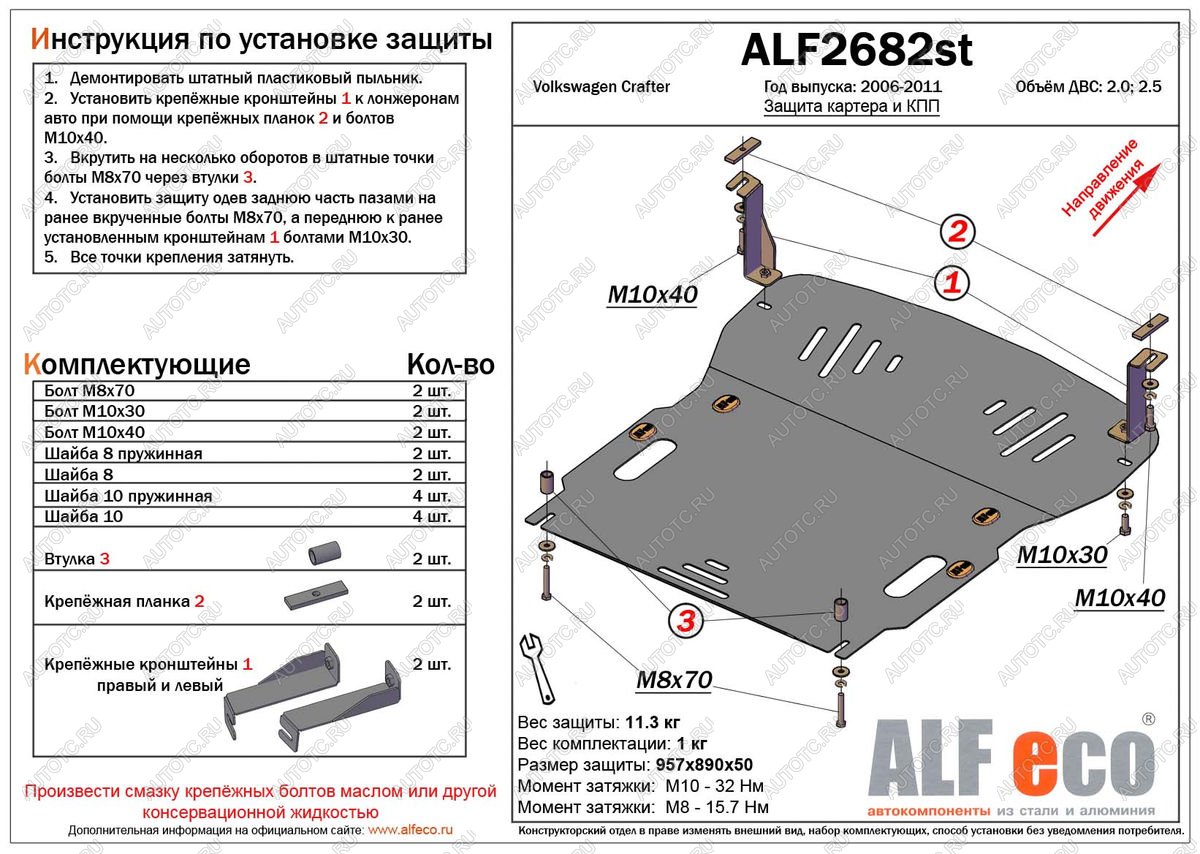 4 999 р. Защита картера и кпп (V-2,0 2,5) ALFECO  Volkswagen Crafter  1 (2006-2017) (сталь 2 мм)  с доставкой в г. Новочеркасск