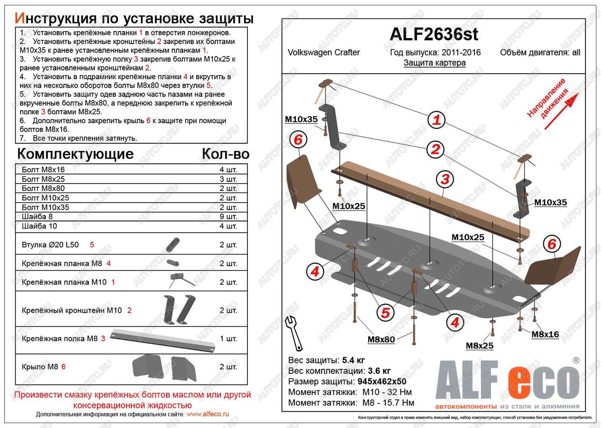 3 399 р. Защита картера (V-2,5TD) ALFECO  Volkswagen Crafter  1 (2006-2017) (сталь 2 мм)  с доставкой в г. Новочеркасск