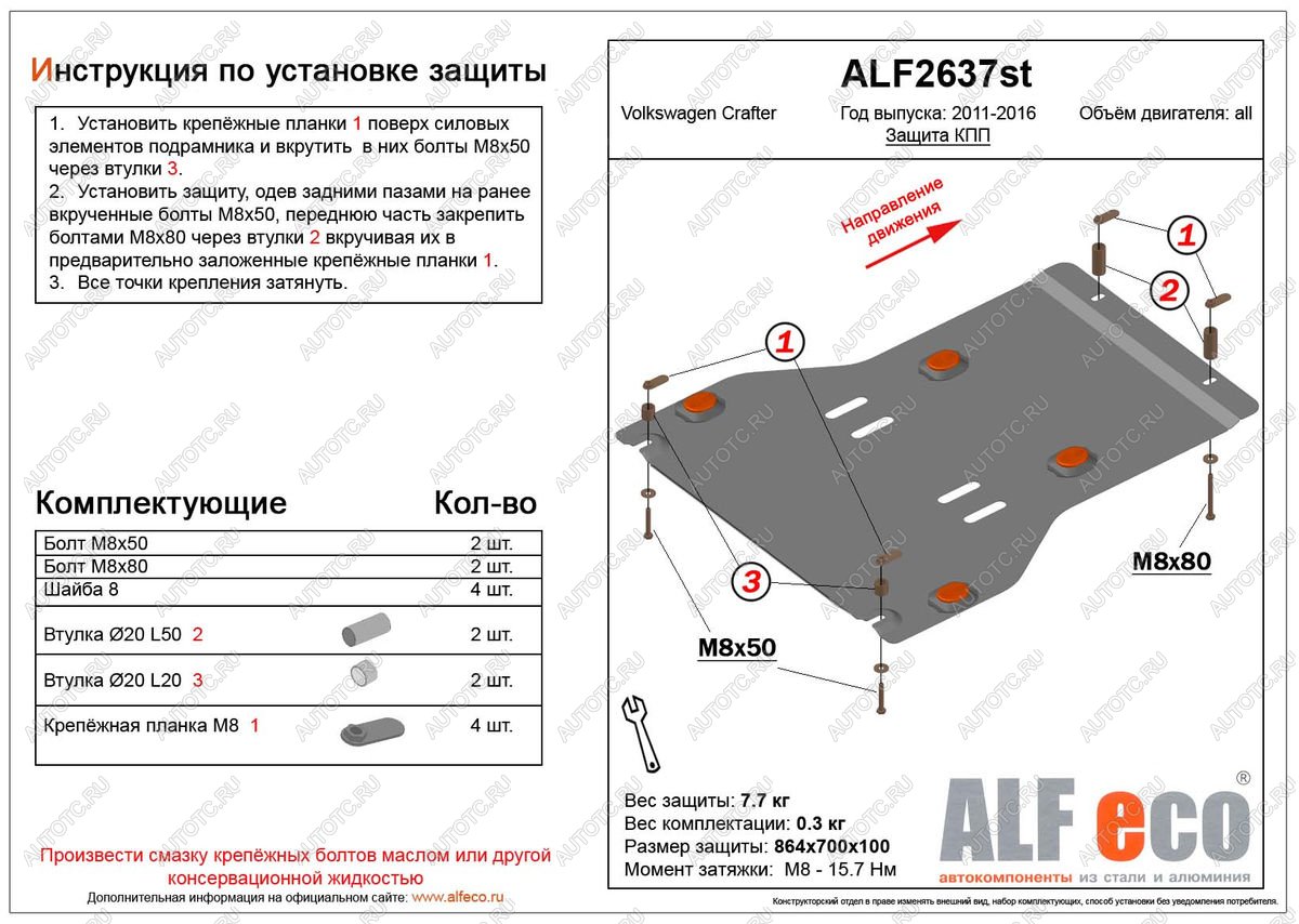 4 199 р. Защита кпп (V-2,5TD) ALFECO  Volkswagen Crafter  1 (2006-2017) (сталь 2 мм)  с доставкой в г. Новочеркасск