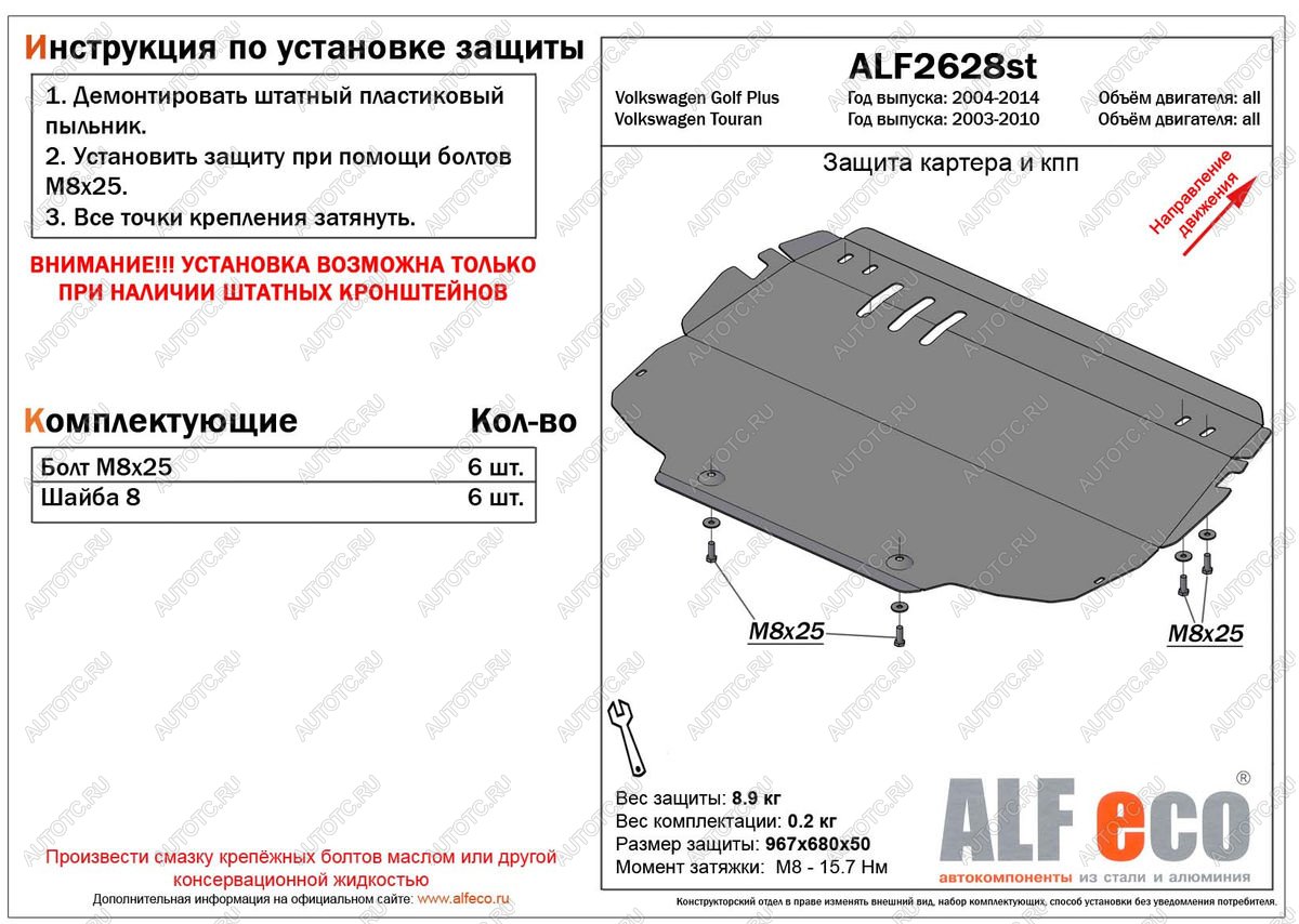 4 299 р. Защита картера и КПП (V-all) (установка на штатные кронштейны) ALFECO Volkswagen Golf Plus 6 (2009-2014) (сталь 2 мм)  с доставкой в г. Новочеркасск