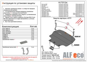 Защита картера и КПП (V-all) ALFECO Volkswagen (Волксваген) Golf (Гольф)  5 (2003-2009) 5 универсал, хэтчбэк