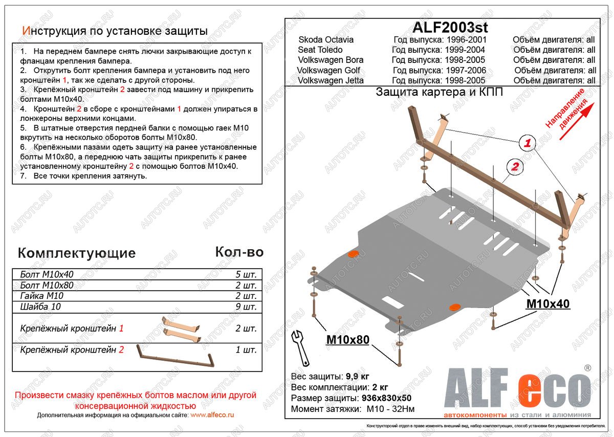 4 749 р. Защита картера и кпп (V-all) ALFECO  Volkswagen Jetta  A4 (1998-2005) седан (сталь 2 мм)  с доставкой в г. Новочеркасск