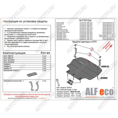 4 549 р. Защита картера и кпп (V-all) ALFECO  Volkswagen Jetta  A5 (2005-2011) седан (сталь 2 мм)  с доставкой в г. Новочеркасск