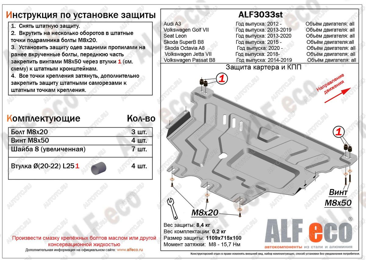 4 999 р. Защита картера и кпп (V-all) ALFECO  Volkswagen Jetta  A7 (2018-2022) седан дорестайлинг (сталь 2 мм)  с доставкой в г. Новочеркасск