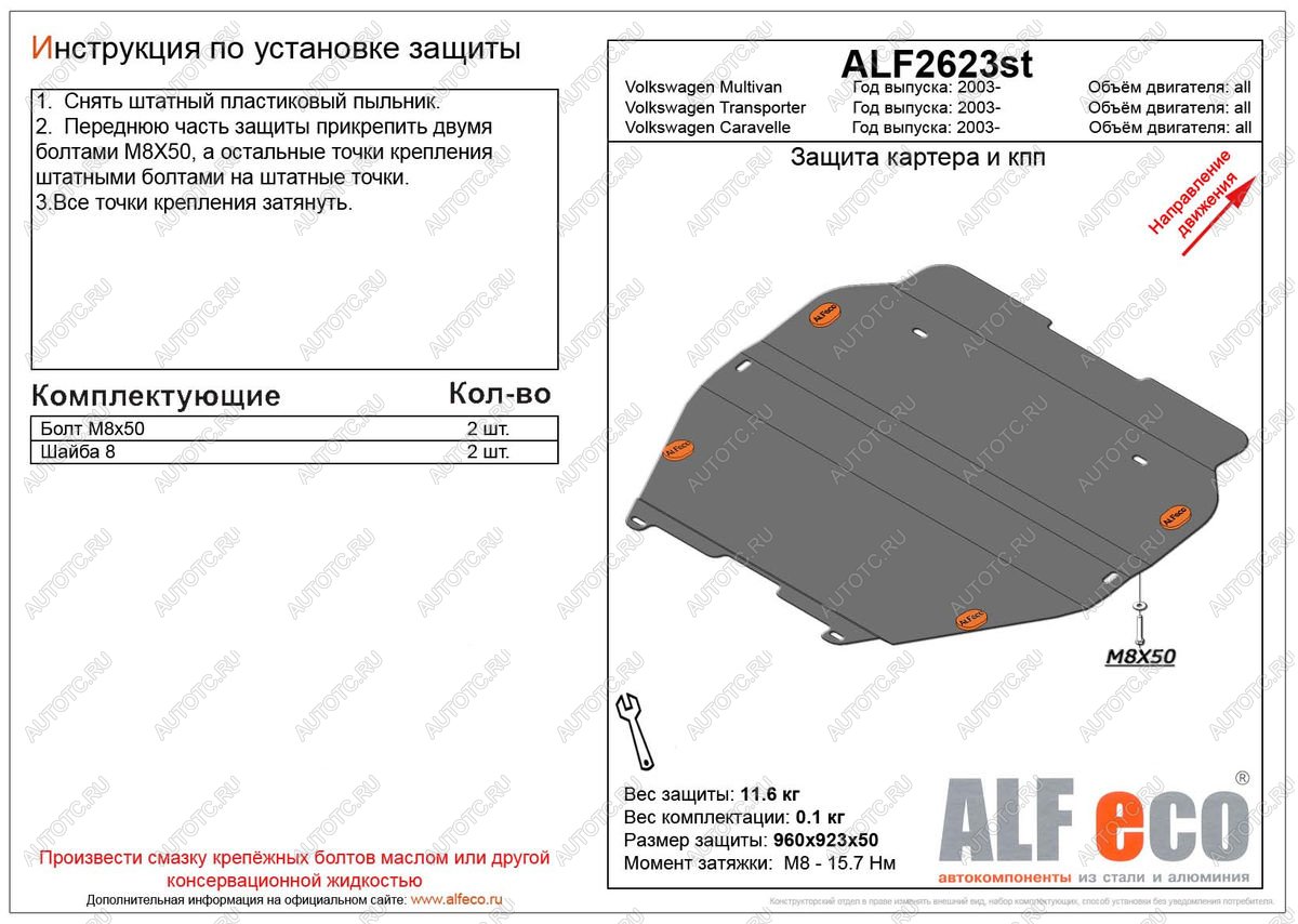 4 999 р. Защита картера и кпп (установка на пыльник)(V-all) ALFECO Volkswagen Multivan T5 рестайлинг (2009-2015) (сталь 2 мм)  с доставкой в г. Новочеркасск