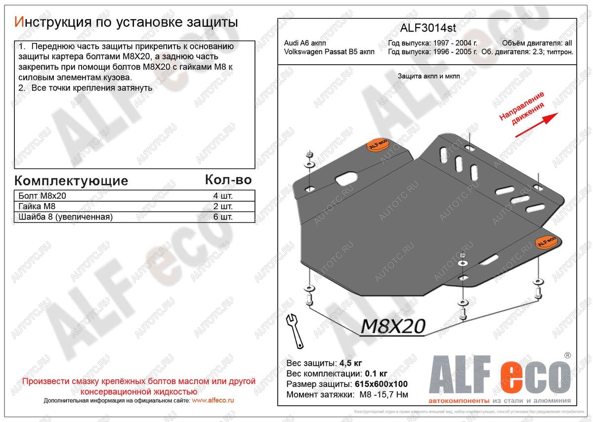 2 559 р. Защита акпп (V-2,3;2,8) ALFECO Volkswagen Passat B5 седан дорестайлинг (1996-2000) (сталь 2 мм)  с доставкой в г. Новочеркасск