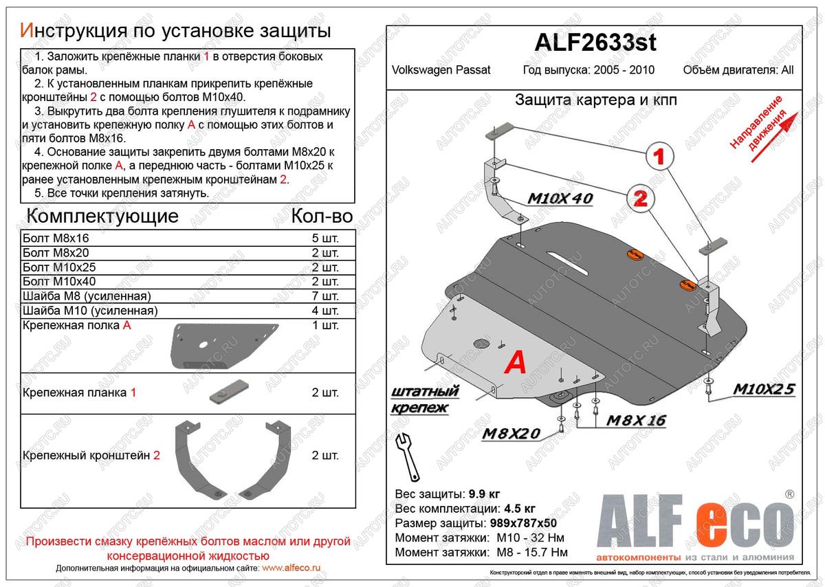 4 749 р. Защита картера и кпп (V-all) ALFECO  Volkswagen Passat  B6 (2005-2011) седан, универсал (сталь 2 мм)  с доставкой в г. Новочеркасск