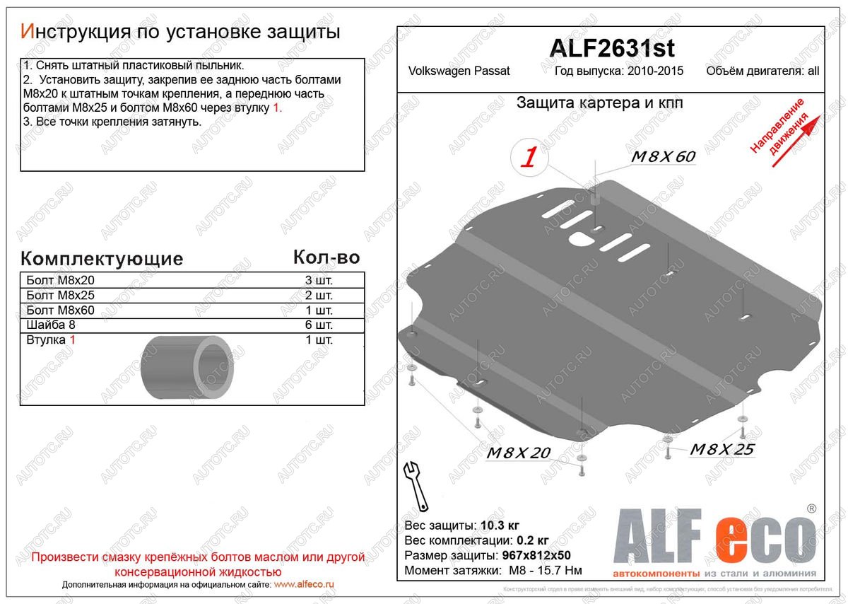 4 299 р. Защита картера и кпп (V-all) ALFECO  Volkswagen Passat  B7 (2010-2015) седан (сталь 2 мм)  с доставкой в г. Новочеркасск