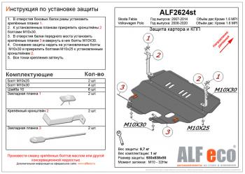 4 599 р. Защита картера и кпп (V-all) (кроме 1,6MPI(110 л.с.) 6-АКПП) ALFECO Volkswagen Polo 5 седан дорестайлинг (2009-2015) (сталь 2 мм)  с доставкой в г. Новочеркасск. Увеличить фотографию 1