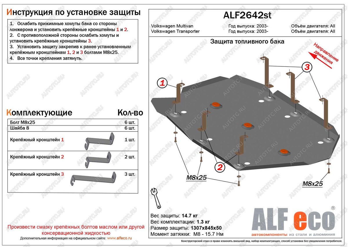 6 799 р. Защита топливного бака (V-all) ALFECO  Volkswagen Transporter  T6 (2015-2019) дорестайлинг (сталь 2 мм)  с доставкой в г. Новочеркасск