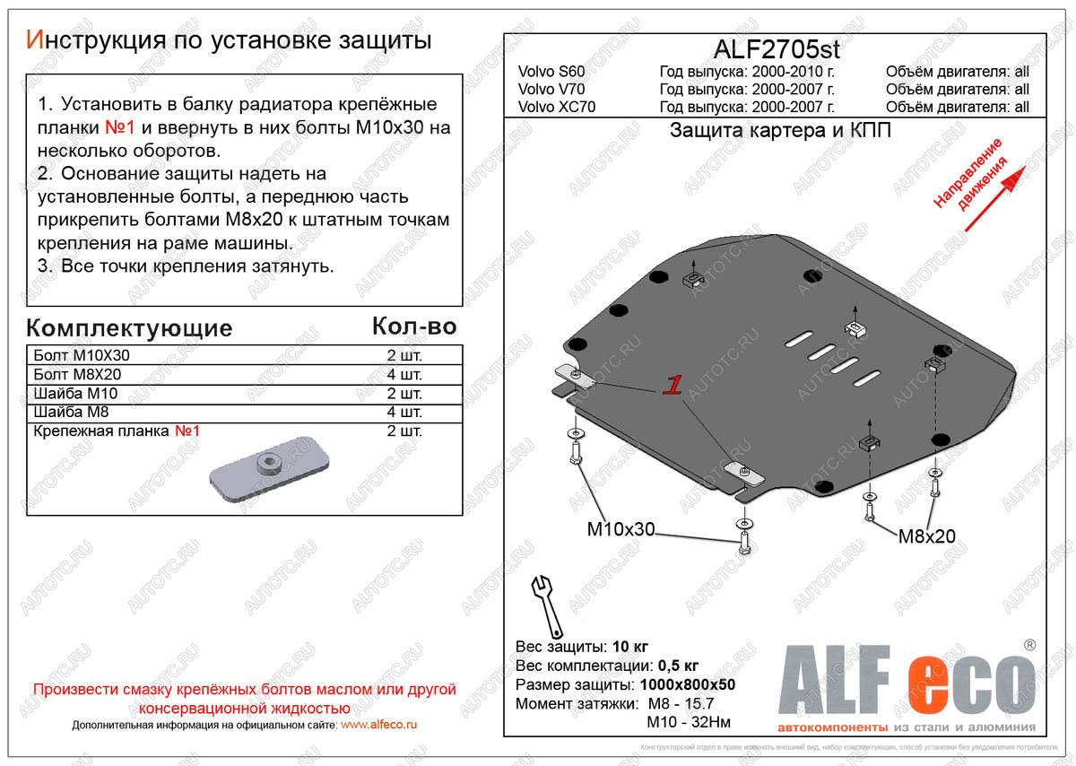 4 849 р. Защита картера и кпп (V-all) ALFECO  Volvo S60  RS,RH седан (2000-2010) дорестайлинг, рестайлинг (сталь 2 мм)  с доставкой в г. Новочеркасск