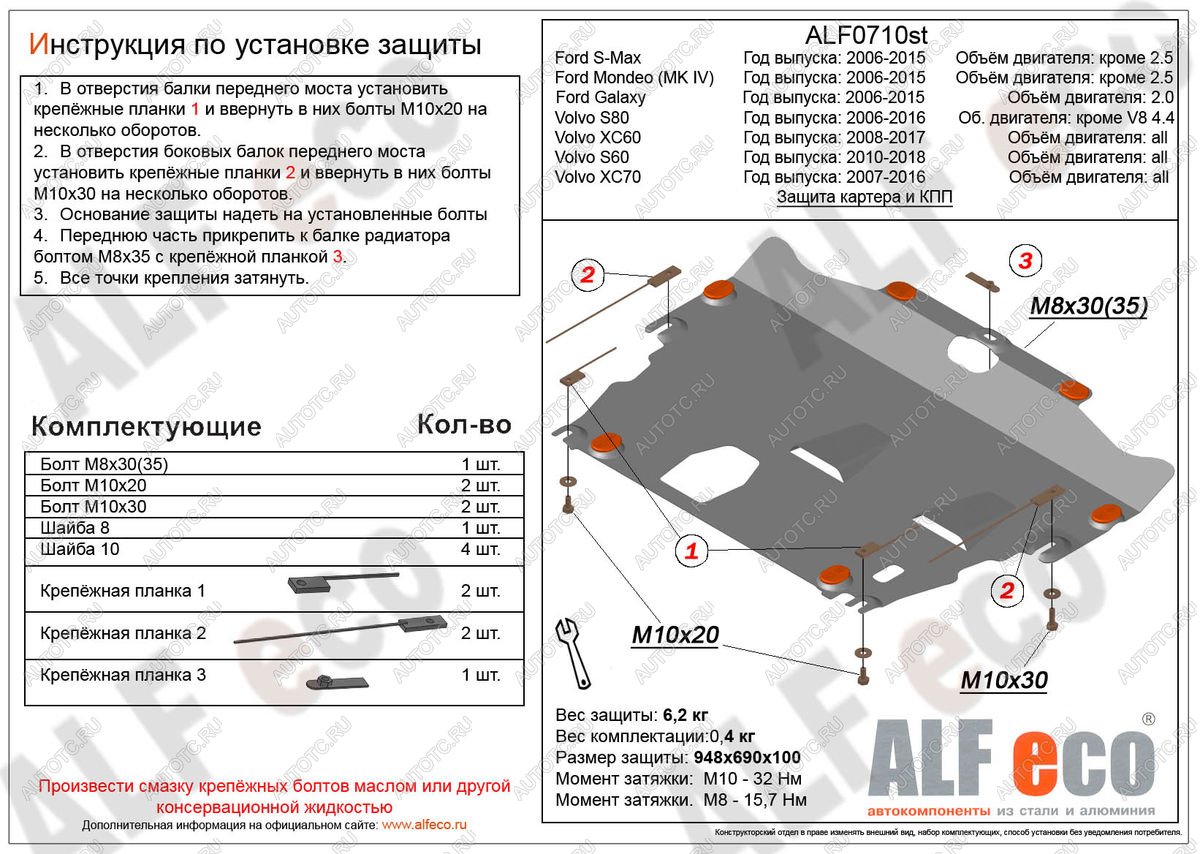 4 549 р. Защита картера и кпп (V-all) ALFECO  Volvo S80 ( AS60 седан,  AS60,AS90, AS95 седан,  AS40,AS70, AS90) (2006-2016) дорестайлинг, 1-ый рестайлинг, седан 2-ой рестайлинг (сталь 2 мм)  с доставкой в г. Новочеркасск