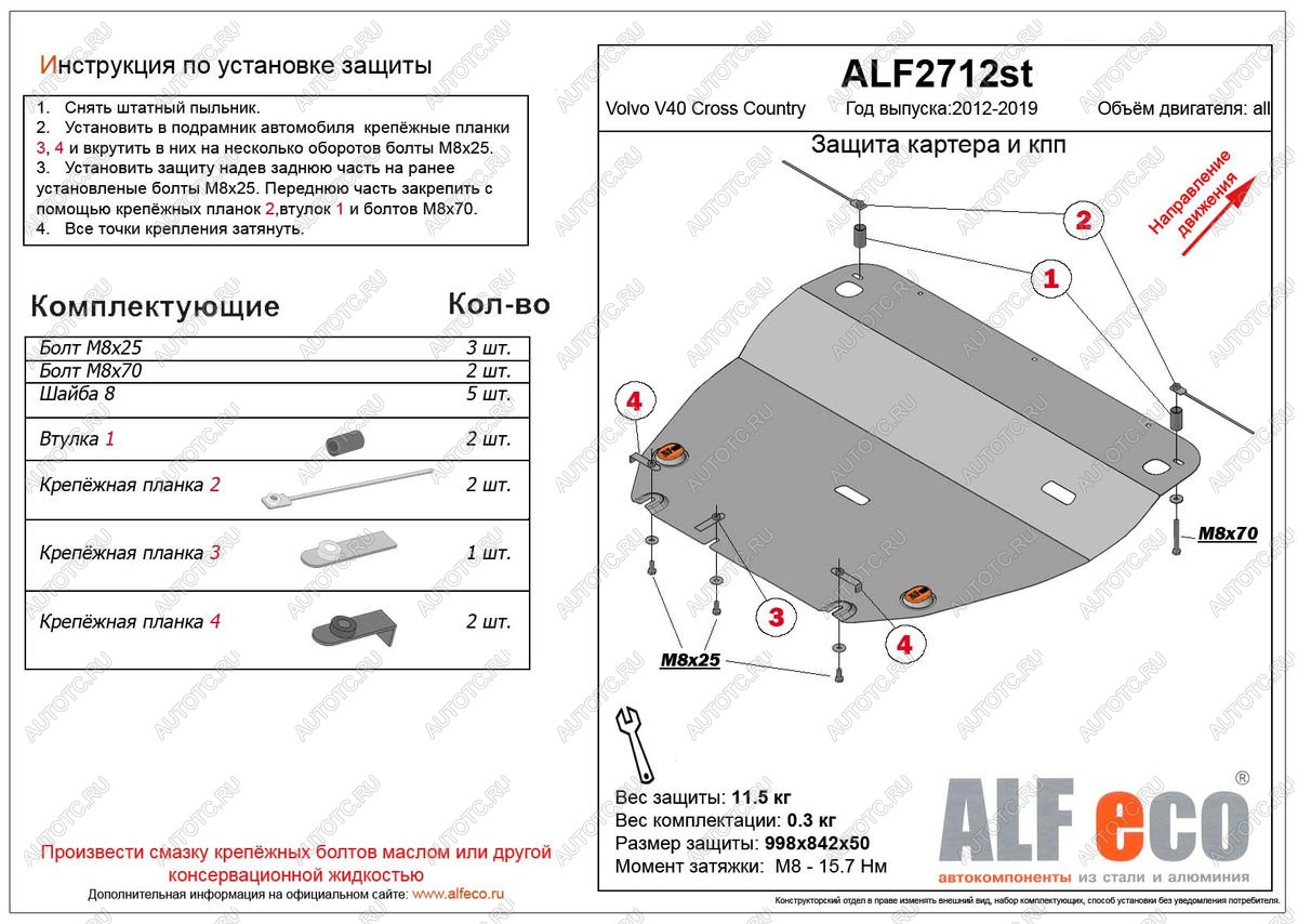 5 499 р. Защита картера и кпп (V-all) ALFECO  Volvo V40 Cross Country  хэтчбэк (2012-2020) дорестайлинг, рестайлинг (сталь 2 мм)  с доставкой в г. Новочеркасск