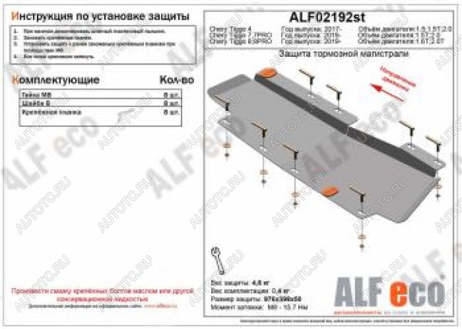 6 899 р. Защита тормозной магистрали (V-2,0T) ALFeco  Chery Tiggo 8  (T18) (2019-2024) рестайлинг (алюминий 3 мм)  с доставкой в г. Новочеркасск