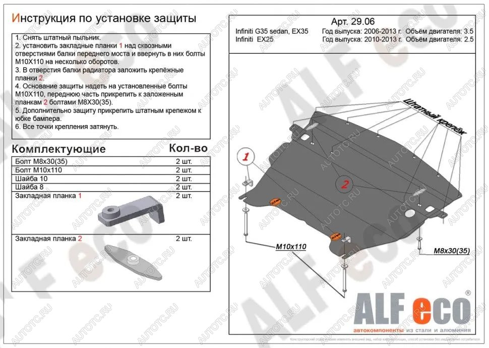 9 849 р. Защита картера (V-2,5) ALFECO  INFINITI EX35  J50 (2007-2013) (алюминий)  с доставкой в г. Новочеркасск