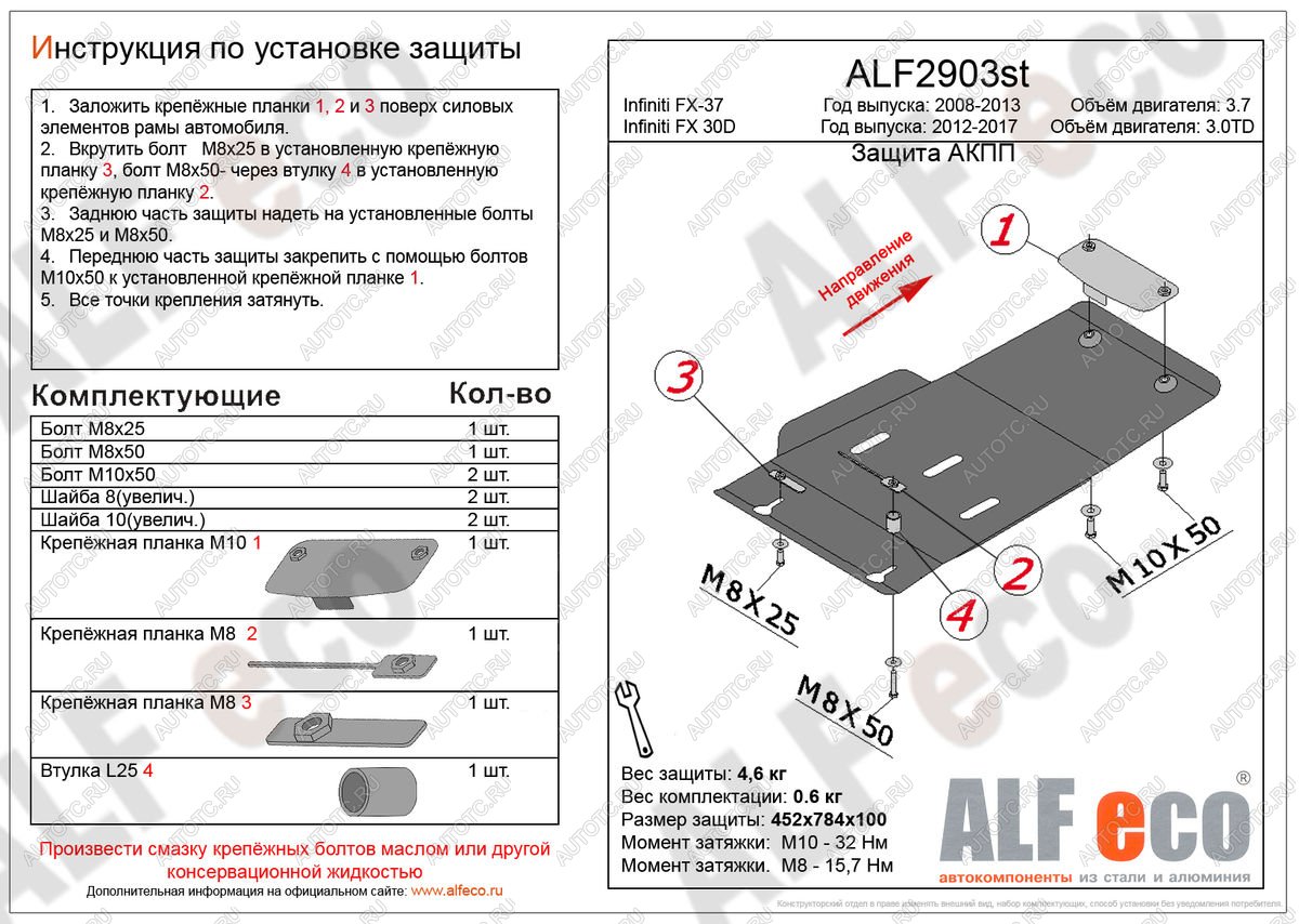 6 399 р.  Защита АКПП (V-3,0TD) ALFECO  INFINITI FX30D  S51 (2011-2014) рестайлинг (алюминий 3 мм)  с доставкой в г. Новочеркасск