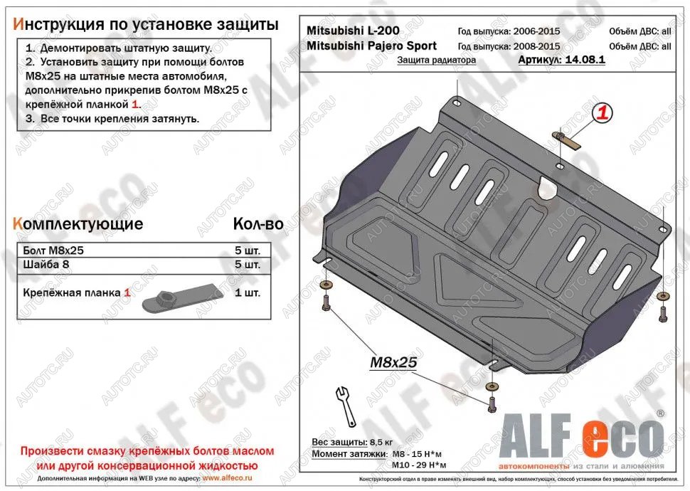 5 999 р. Защита радиатора (V-all) ALFECO  Mitsubishi L200  4 (2006-2014)  дорестайлинг (алюминий)  с доставкой в г. Новочеркасск