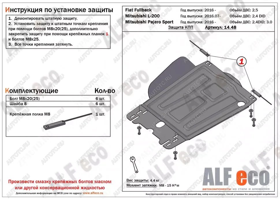 7 349 р. Защита КПП (V-all) ALFECO  Mitsubishi L200  5 KK,KL (2015-2019) дорестайлинг (алюминий)  с доставкой в г. Новочеркасск