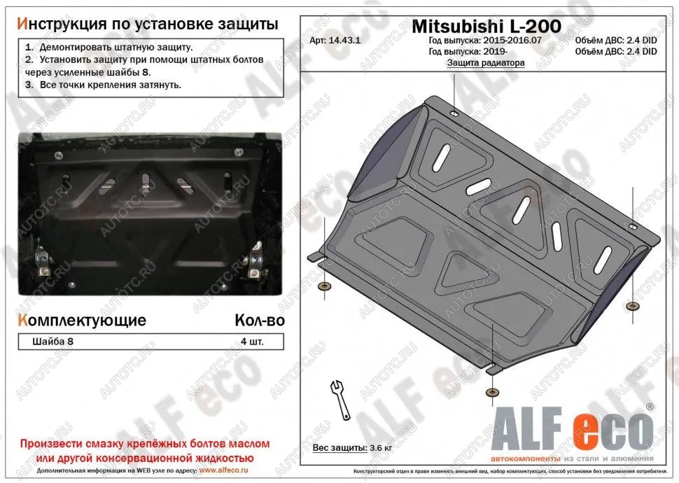 4 999 р. Защита радиатора (V-all) ALFECO  Mitsubishi L200  4 (2013-2016)  рестайлинг (алюминий)  с доставкой в г. Новочеркасск