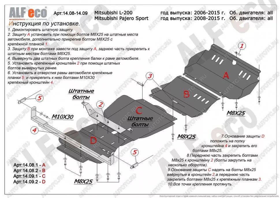 24 749 р. Защита радиатора, редуктора переднего моста, кпп и рк (4 части) (V-all) ALFECO Mitsubishi Pajero Sport PB рестайлинг (2013-2017) (алюминий)  с доставкой в г. Новочеркасск