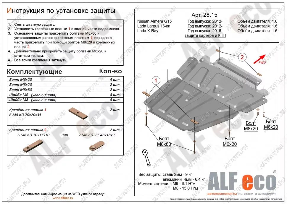 9 749 р. Защита картера и кпп (V-1.6) ALFECO  Nissan Almera  G15 (2012-2019) седан (алюминий )  с доставкой в г. Новочеркасск