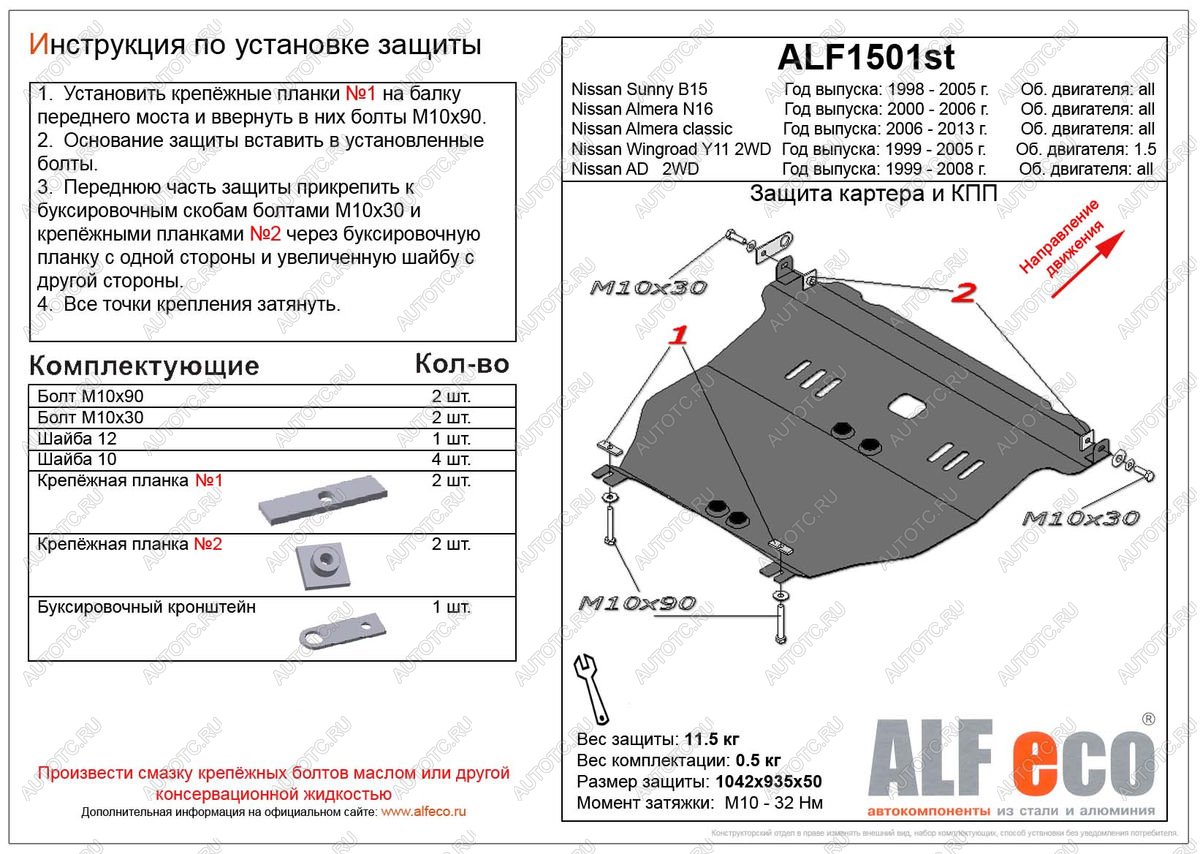 12 799 р. Защита картера и кпп (V-1,5; 2,0) ALFECO  Nissan Almera  N16 (2000-2006) седан дорестайлинг, седан рестайлинг (алюминий )  с доставкой в г. Новочеркасск