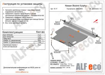 10 299 р.  Защита картера и кпп (V-all) ALFECO Nissan Bluebird Sylphy седан G10 дорестайлинг (2000-2003) (алюминий)  с доставкой в г. Новочеркасск. Увеличить фотографию 1