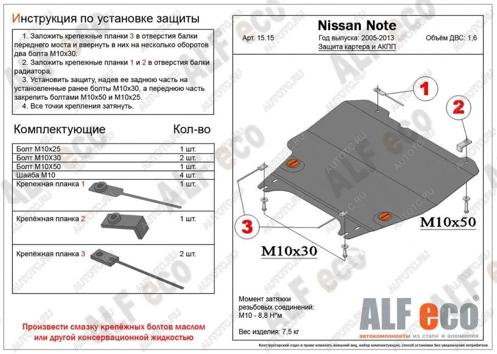 9 199 р. Защита картера и КПП (V-1,5; 1,6; 1,8) ALFECO  Nissan Cube  3 (2008-2024) (алюминий)  с доставкой в г. Новочеркасск