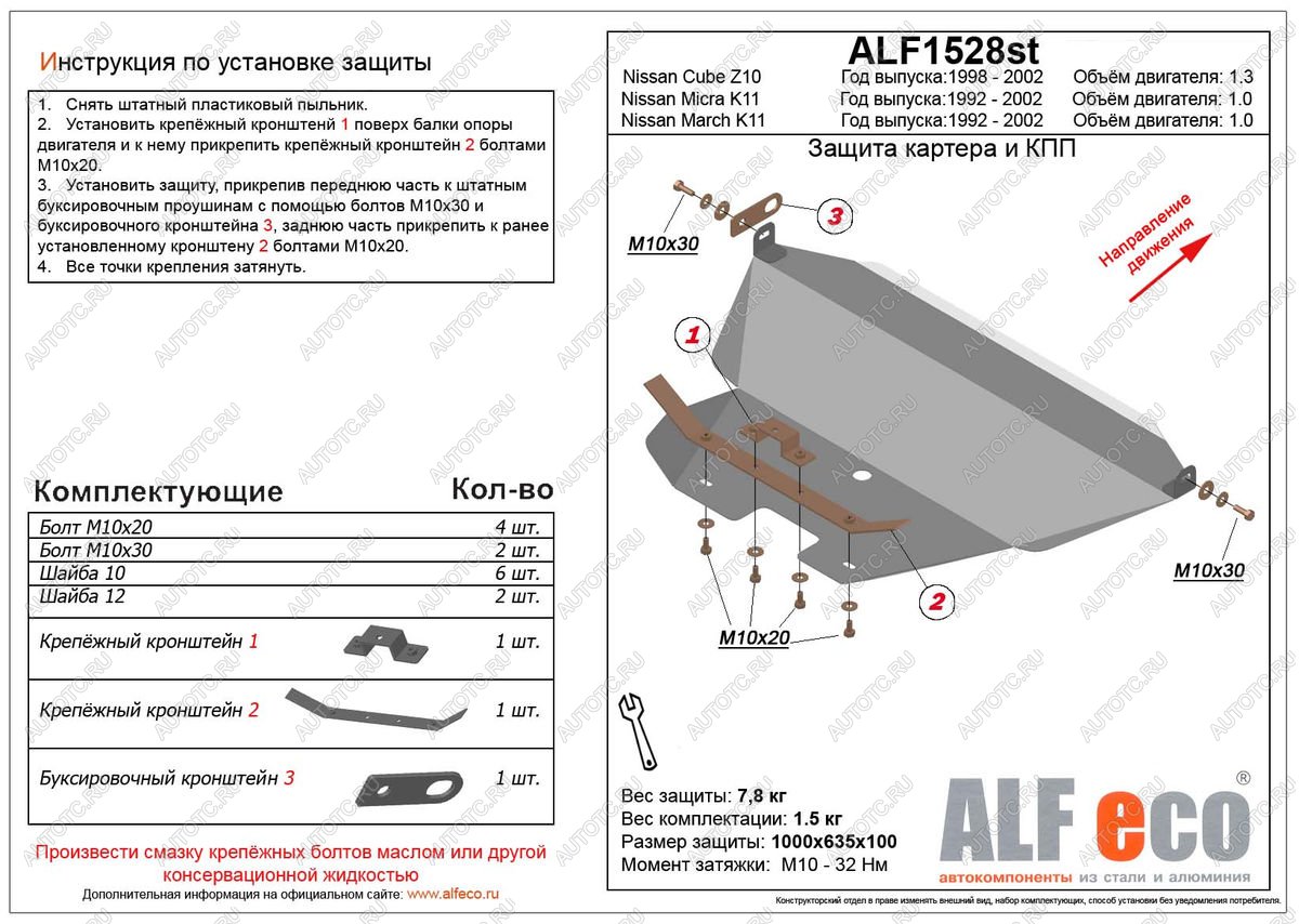 8 999 р. Защита картера и кпп (V-1.0) ALFECO  Nissan March  K11 (1997-2003) хэтчбэк 5 дв. 2-ой рестайлинг (алюминий)  с доставкой в г. Новочеркасск