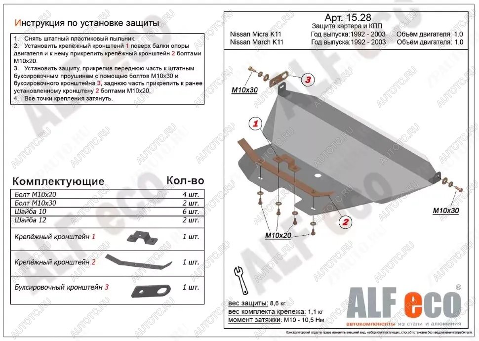 8 999 р. Защита картера и кпп (V-1.0) ALFECO  Nissan Micra  K11 (1992-2003) 5 дв. дорестайлинг, 5 дв. рестайлинг (алюминий)  с доставкой в г. Новочеркасск