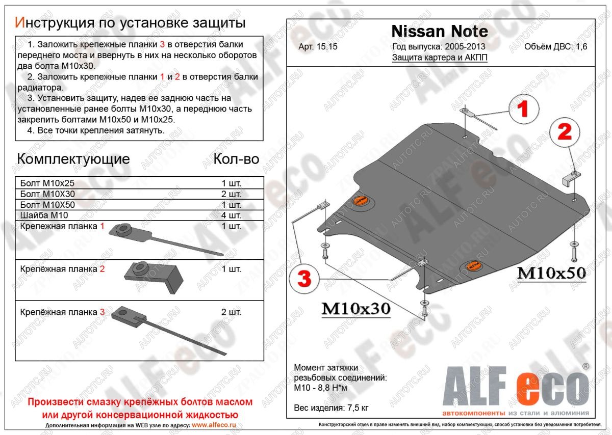 9 199 р. Защита картера и акпп (V-1,6 АT) ALFECO Nissan Note 1 E11 дорестайлинг (2004-2008) (алюминий)  с доставкой в г. Новочеркасск