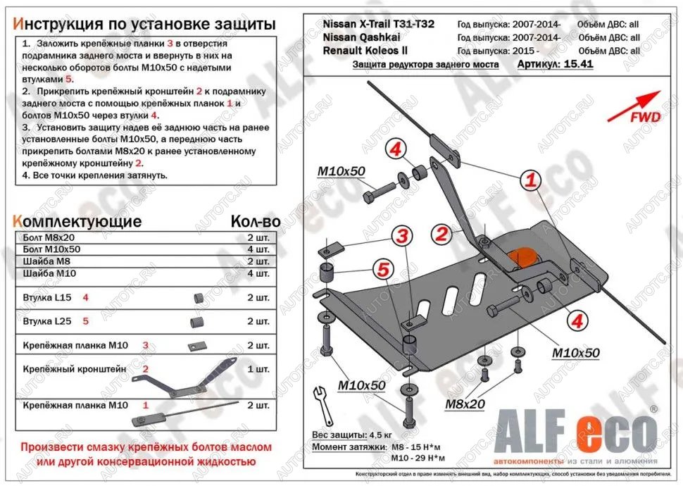 3 699 р. Защита редуктора заднего моста (V-all 4WD) ALFECO  Nissan Qashqai  1 - Qashqai +2  1 (алюминий)  с доставкой в г. Новочеркасск