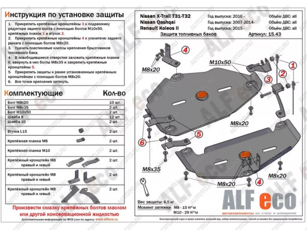 7 799 р. Защита топливного бака (2 части) (V-all 4WD) ALFECO  Nissan Qashqai  2 (2013-2022) J11 дорестайлинг, J11 рестайлинг (алюминий)  с доставкой в г. Новочеркасск