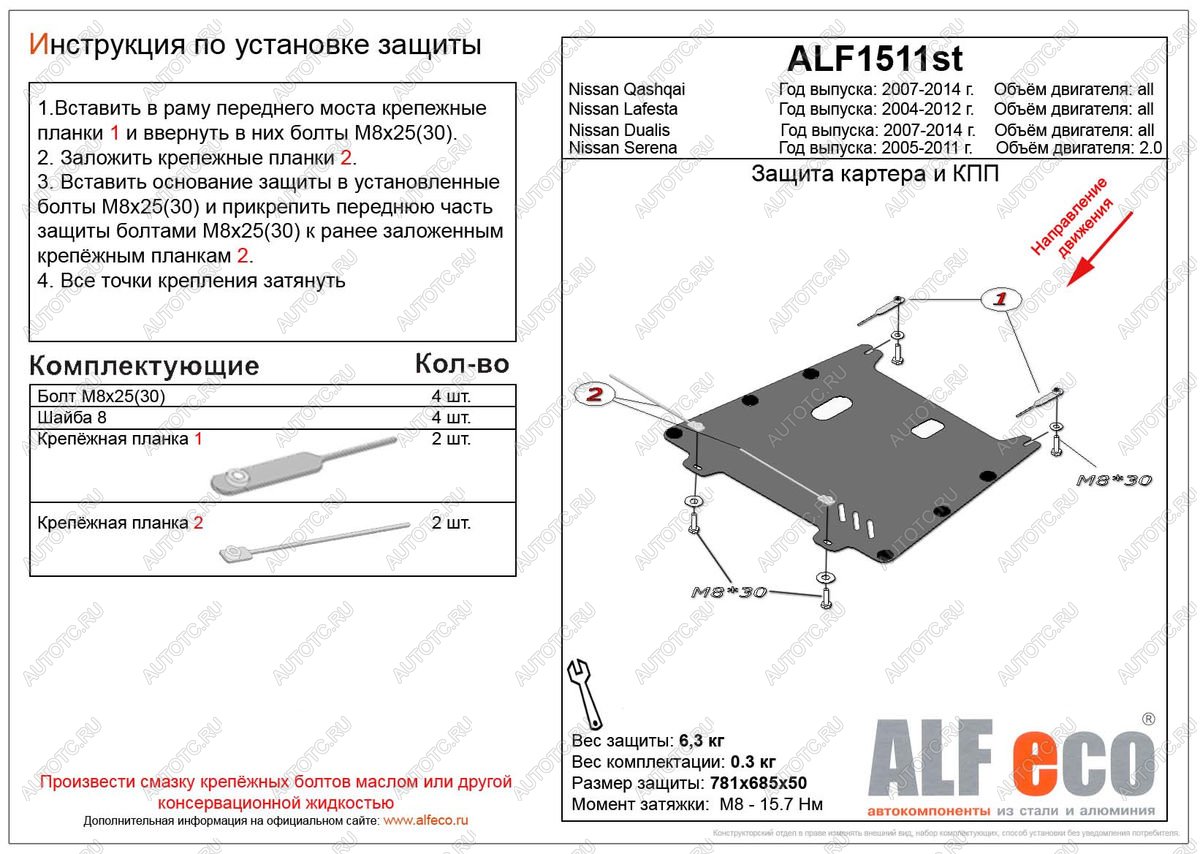 7 499 р. Защита картера и кпп (V-2,0) ALFECO  Nissan Serena  3 (2005-2010) (алюминий)  с доставкой в г. Новочеркасск