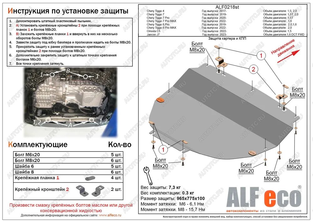 9 999 р. Защита картера и КПП (V-1.5 CVT) ALFECO  Omoda C5 (2021-2024) (алюминий)  с доставкой в г. Новочеркасск