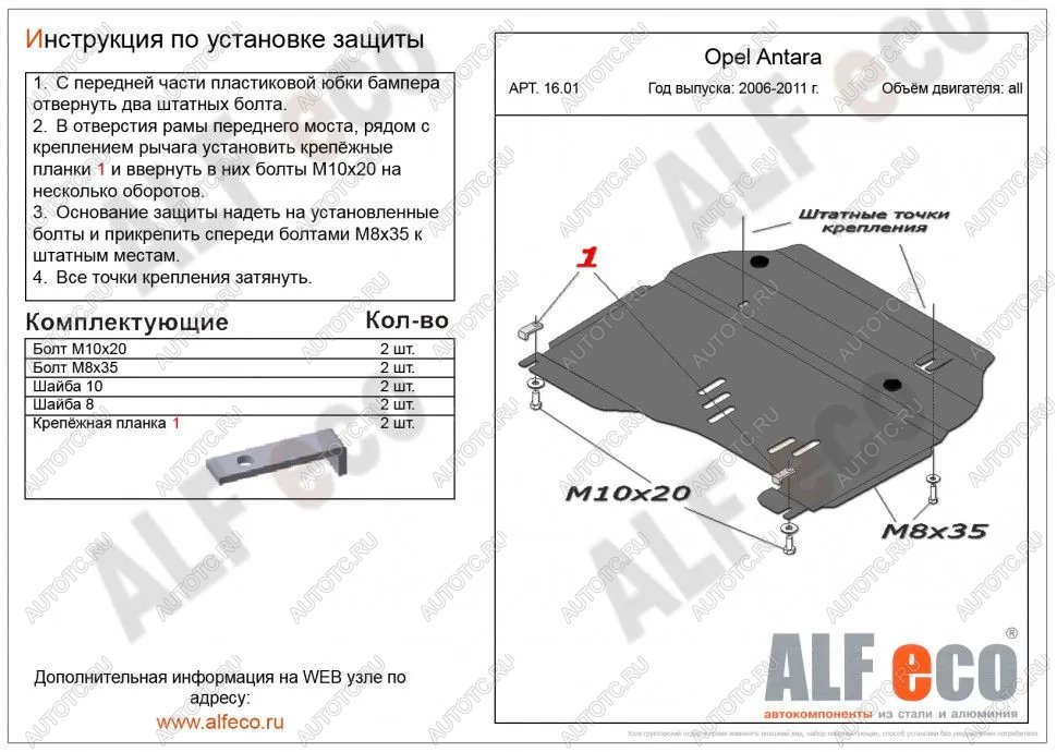 9 999 р. Защита картера и КПП (V-all) ALFECO  Opel Antara (2006-2010) (алюминий )  с доставкой в г. Новочеркасск