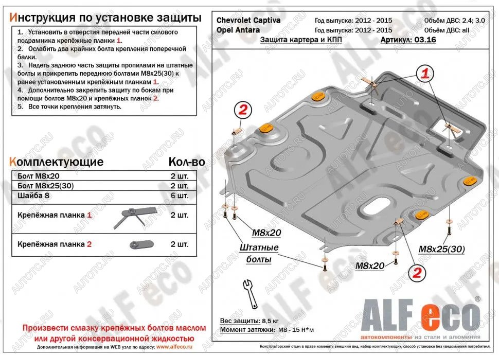 10 999 р. Защита картера и КПП (V-all) ALFECO  Opel Antara (2010-2015) рестайлинг (алюминий)  с доставкой в г. Новочеркасск