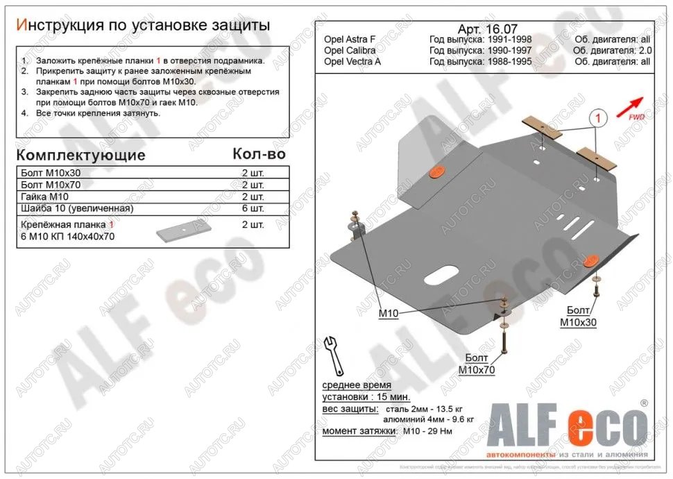 8 949 р. Защита картера и КПП (V-all) ALFECO  Opel Astra  F (1994-1998) седан рестайлинг, универсал рестайлинг (алюминий)  с доставкой в г. Новочеркасск