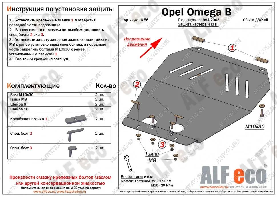 7 999 р. Защита картера (V-all) ALFECO  Opel Omega  B (1994-2004) седан, универсал (алюминий)  с доставкой в г. Новочеркасск